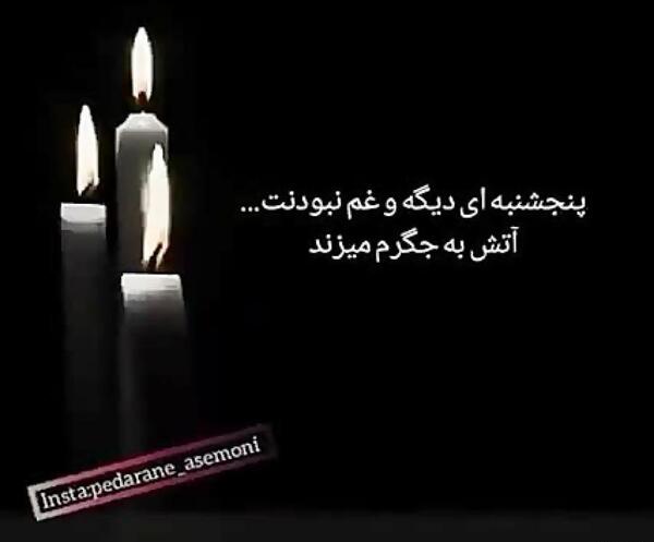 عکس پنجشنبه های دلتنگی پدر مادر