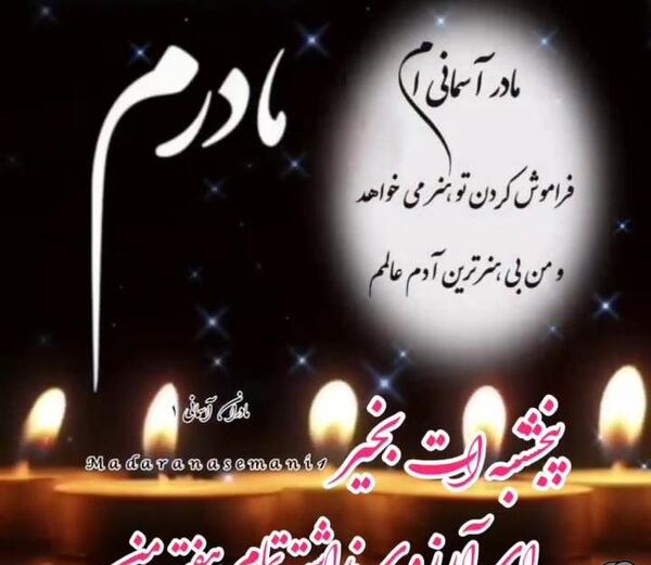 عکس پنجشنبه های دلتنگی پدر مادر