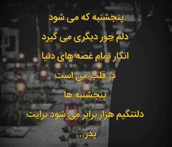 عکس کلیپ پنجشنبه دلتنگی پسرم
