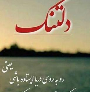عکس متن پنجشنبه دلتنگی دایی