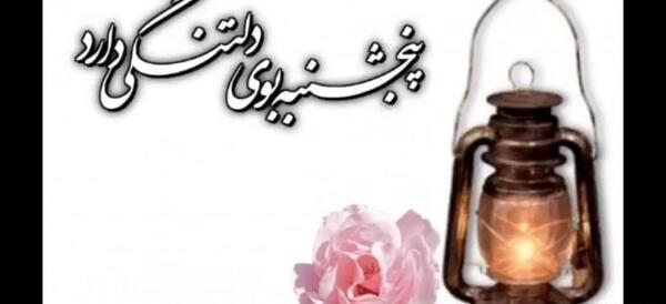 عکس پنجشنبه ها بوی دلتنگی دارد