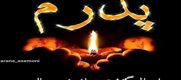 عکس پنجشنبه ها بوی دلتنگی دارد