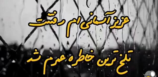 عکس غمگین ترین کلیپ پنجشنبه های دلتنگی