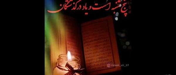 عکس غمگین ترین کلیپ پنجشنبه های دلتنگی