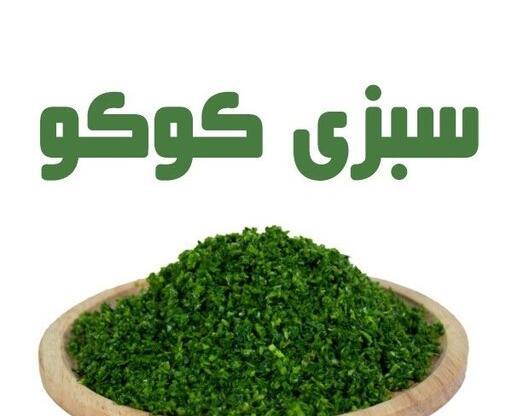 عکس سبزی کوکو خرد شده