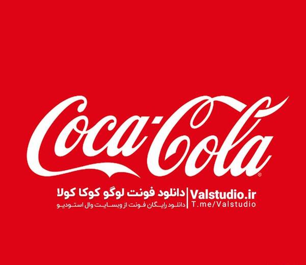 عکس کوکاکولا پروفایل