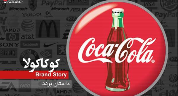 عکس از کوکاکولا