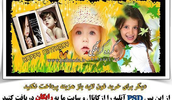 بك گراند نرم افزار ساخت عکس آتلیه ای کودک