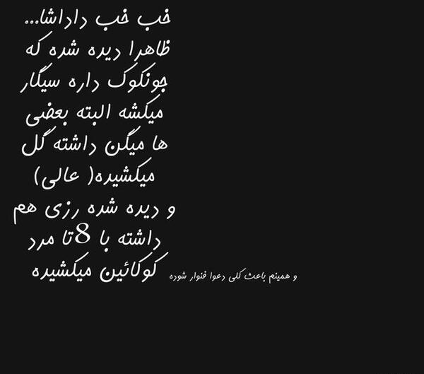 عکس پروفایل کوکائین