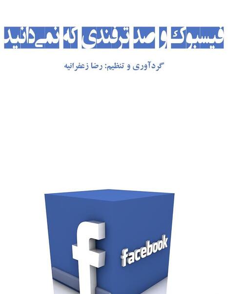 عکس برنامه فیس بوک
