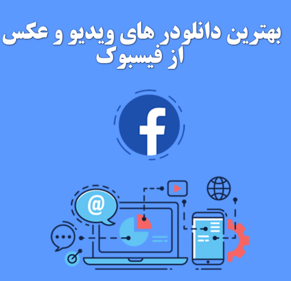 عکس برنامه فیس بوک