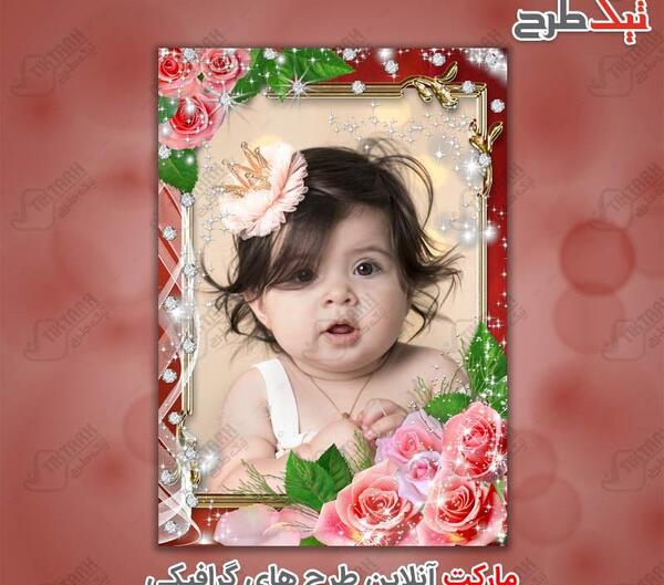 قاب عکس کودکانه دخترانه