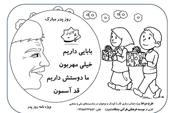 قاب عکس کودکانه روز پدر