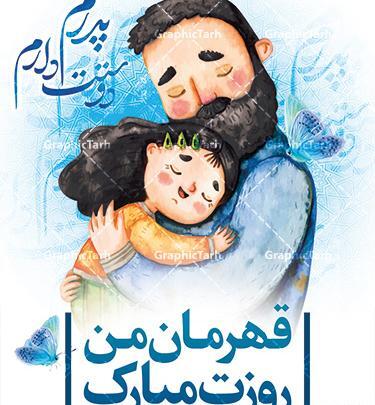قاب عکس کودکانه روز پدر