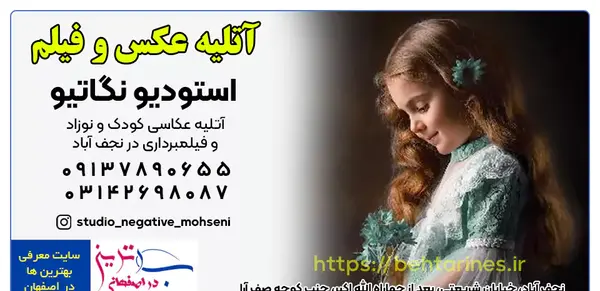قیمت عکس اتلیه کودک در اصفهان