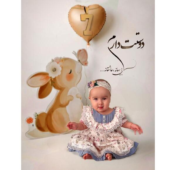 تبدیل عکس کودک به اتلیه ای