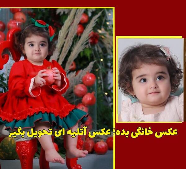 تبدیل عکس کودک به اتلیه ای