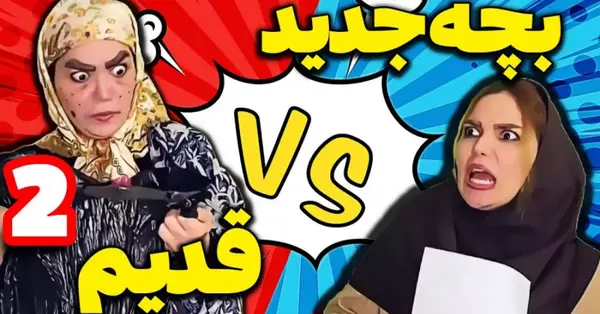 عکس برنامه کودک خنده دار