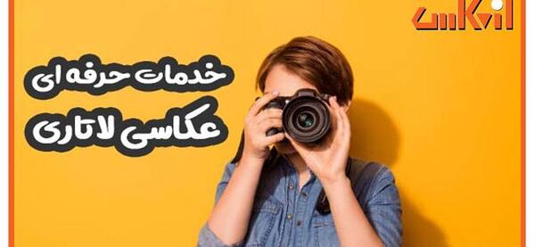 بهترین آتلیه عکس پرسنلی در اصفهان