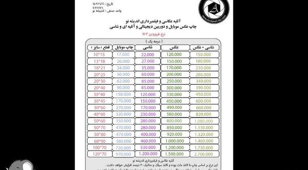 قیمت عکس آتلیه ۱۴۰۳