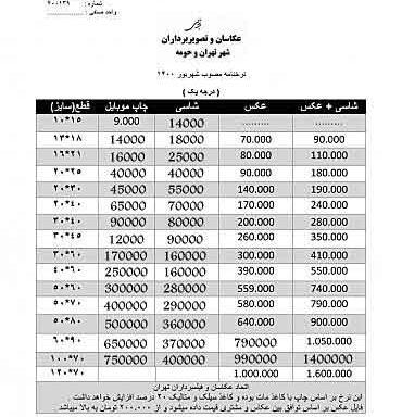 قیمت عکس آتلیه ۱۴۰۳