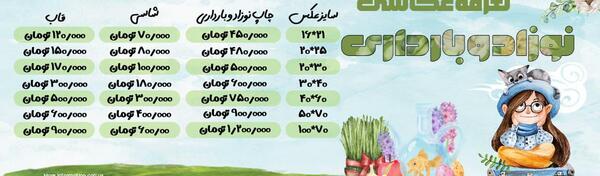قیمت عکس آتلیه ای کودک