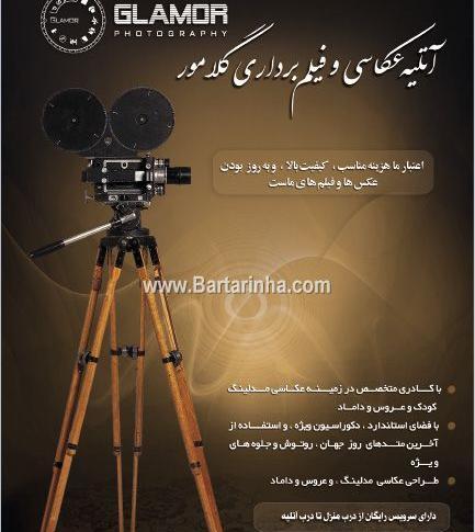 آتلیه عکس و فیلم گلپا دولت آباد