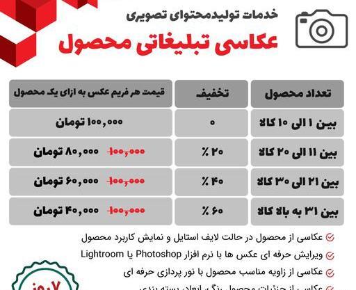 قیمت هر عکس آتلیه ای