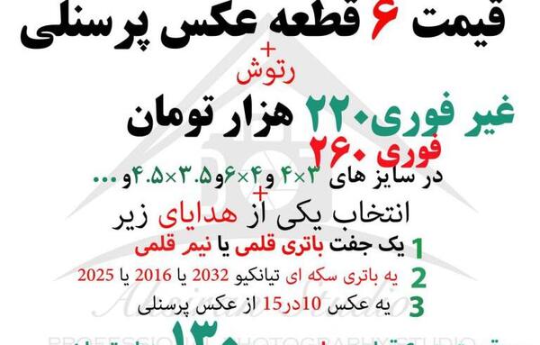قیمت هر عکس آتلیه ای