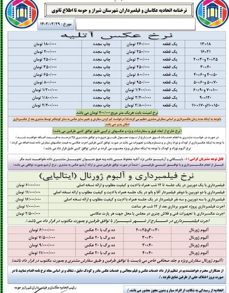 قیمت عکس آتلیه کودک ۱۴۰۳