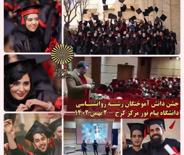 آتلیه عکس فارغ التحصیلی در کرج