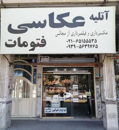 آتلیه عکسریزان مارلیک