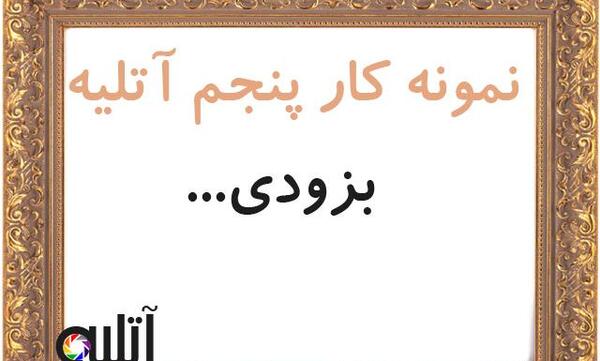 آتلیه عکس سیرخ
