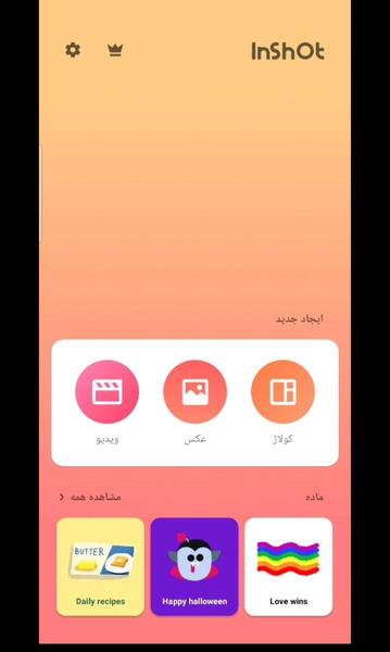 عکس آتلیه ای با اینشات