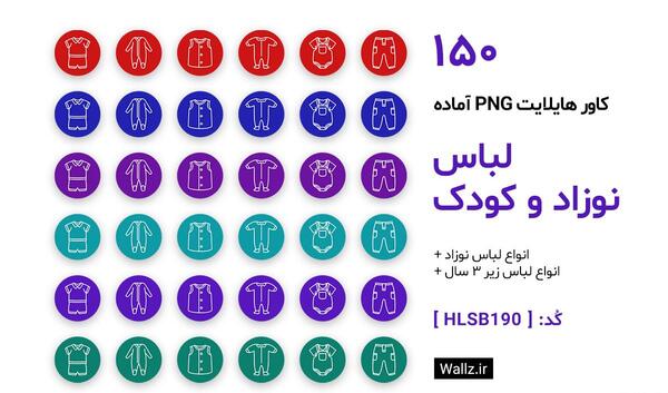 عکس هایلایت کودک