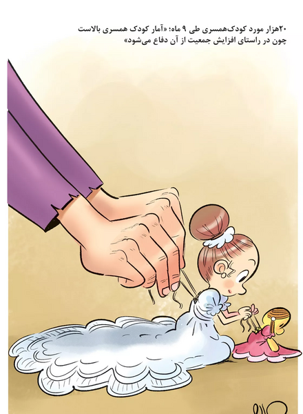 عکس از کودک همسری