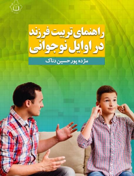 عکس تربیت کودک و نوجوان