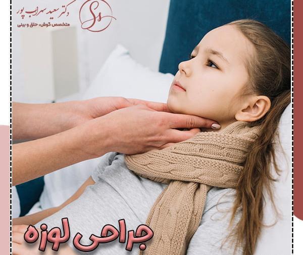 عکس لوزه سالم کودک