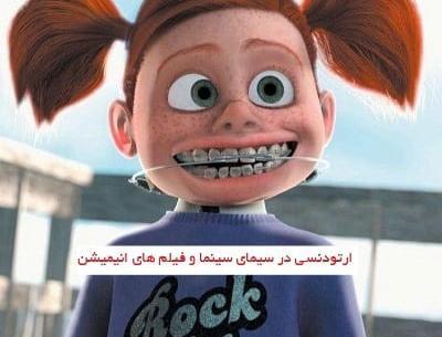 عکس برنامه کودک زشت