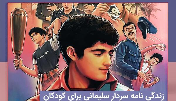 عکس کودکی شهید حاج قاسم سلیمانی