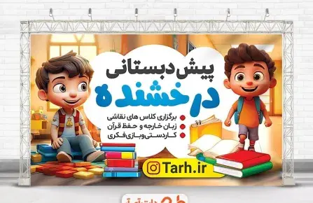 عکس پروفایل مهد کودک پیش دبستانی