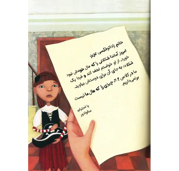 کتاب کودک با عکس خودش