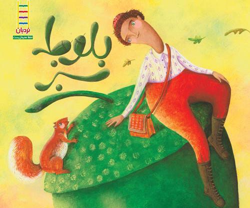 کتاب کودک با عکس خودش