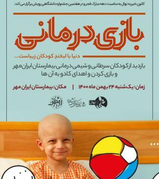 عکس کودک سرطانی ایرانی