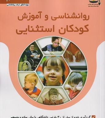 عکس کودکان استثنایی