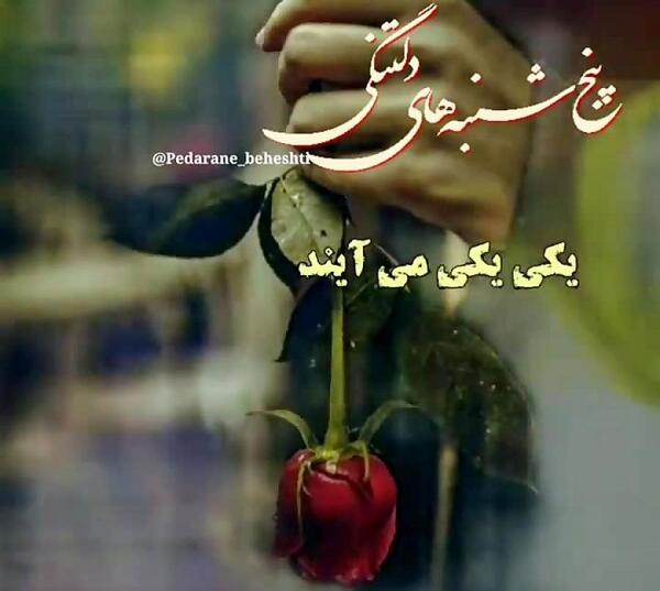 عکس فیلم پنجشنبه های دلتنگی