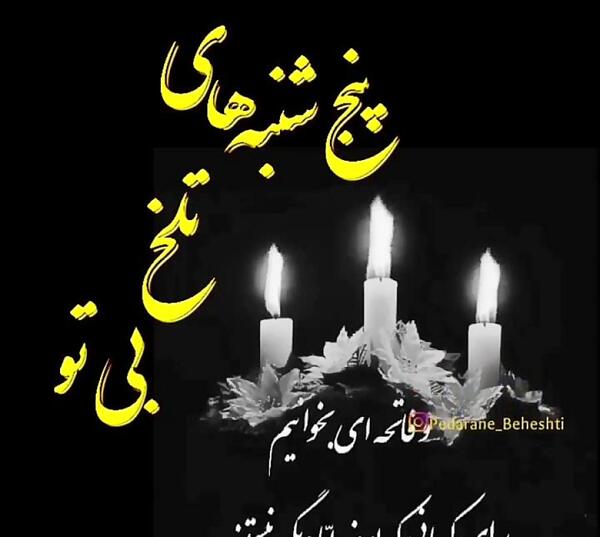 عکس فیلم پنجشنبه های دلتنگی