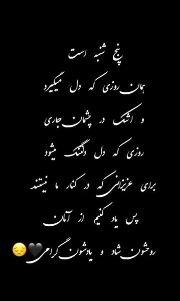 عکس متن دلتنگی پنجشنبه کوتاه