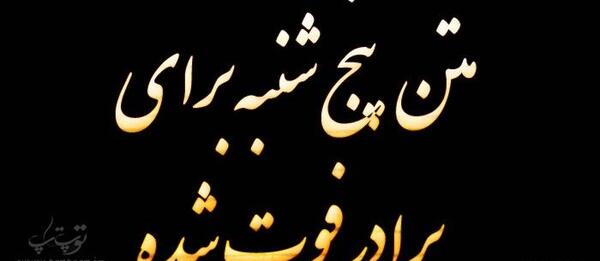 عکس متن دلتنگی غروب پنجشنبه کوتاه