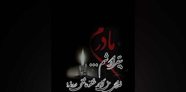 عکس کلیپ پنجشنبه دلتنگی مادر فوت شده
